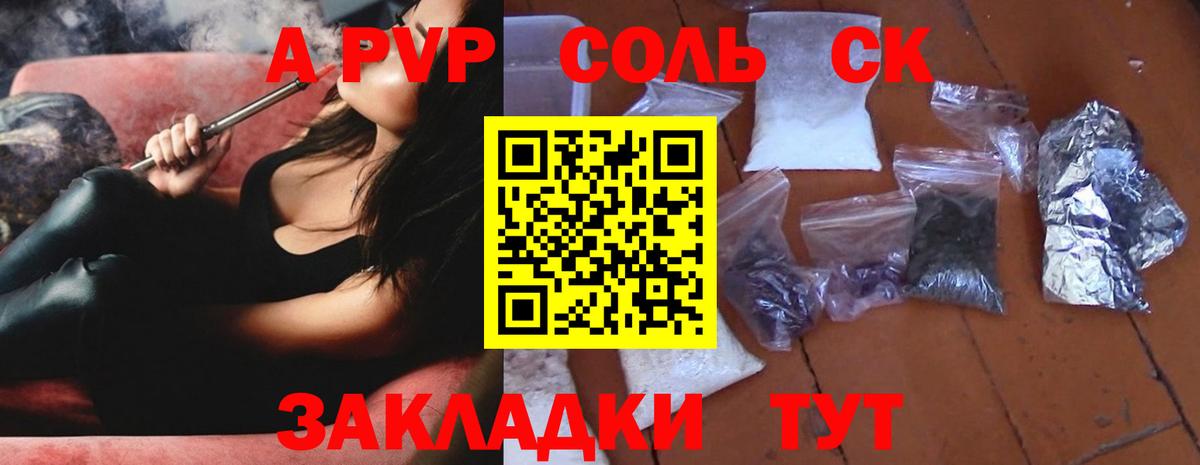 А ПВП VHQ  Alpha-PVP СК КРИС  Красноярск  где купить наркоту  Вход с VPN  Alpha PVP Соль  Alpha-PVP 
