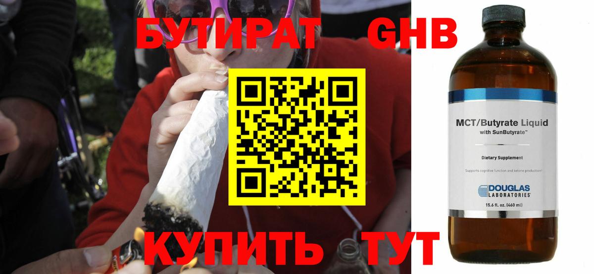 БУТИРАТ вода Красноярск
