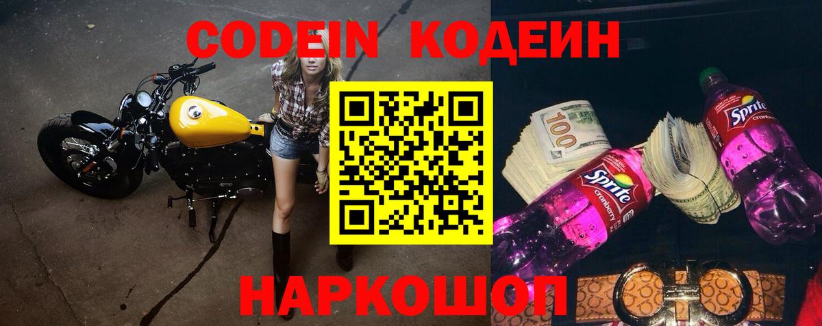 Кодеин напиток Lean (лин) Красноярск