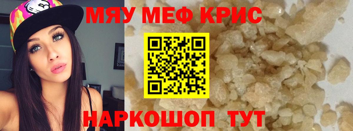 МЯУ-МЯУ мяу мяу  купить наркоту  Мефедрон мяу мяу  МЕФ  omg как войти  Вход с VPN  Красноярск 