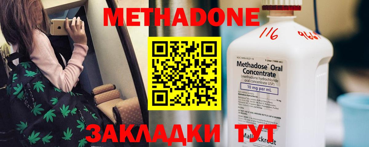 Метадон VHQ Красноярск